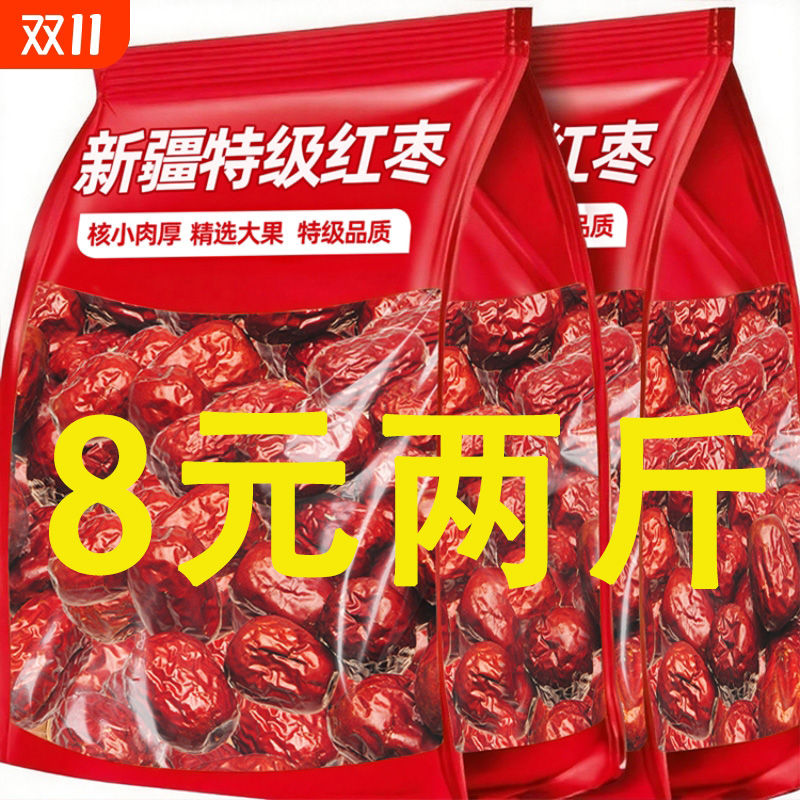 新疆大枣和田特级5斤骏枣大红枣非无核零食干果特产一级玉枣新货
