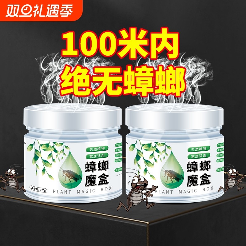 驱蟑螂魔盒家用一窝全窝端非无毒杀灭蟑螂药除蟑螂屋特效胶饵神器