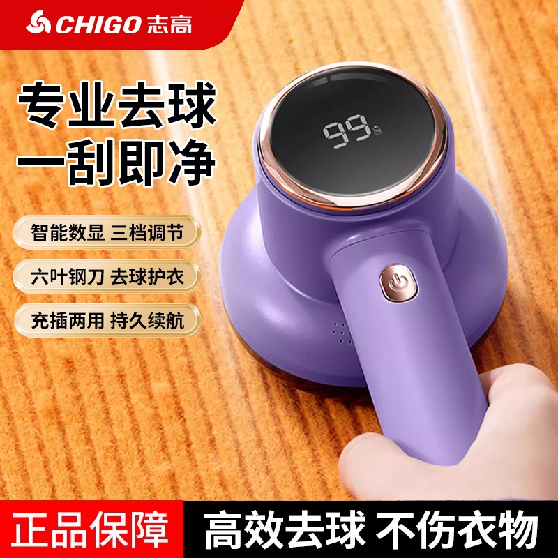 志高毛球修剪器|超1.5万次加购