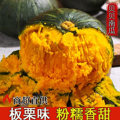 正宗贝贝南瓜包邮新鲜小南瓜板栗味带箱5斤老瓜孕妇婴儿辅食粉糯