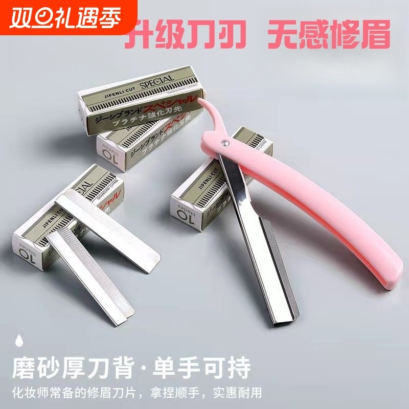新款专业修眉刀片男女通用美容院同款锋利安全剃眉刀锋利不伤肤