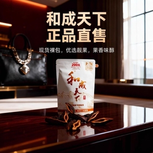 果子好劲道足保障槟榔新鲜 正品 和成天下白虹贯日200元 裸包内袋版