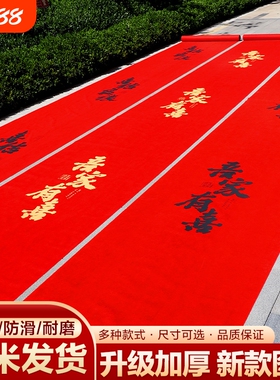 结婚红地毯一次性用婚礼婚庆场景布置喜字红色大加厚楼梯客厅防滑