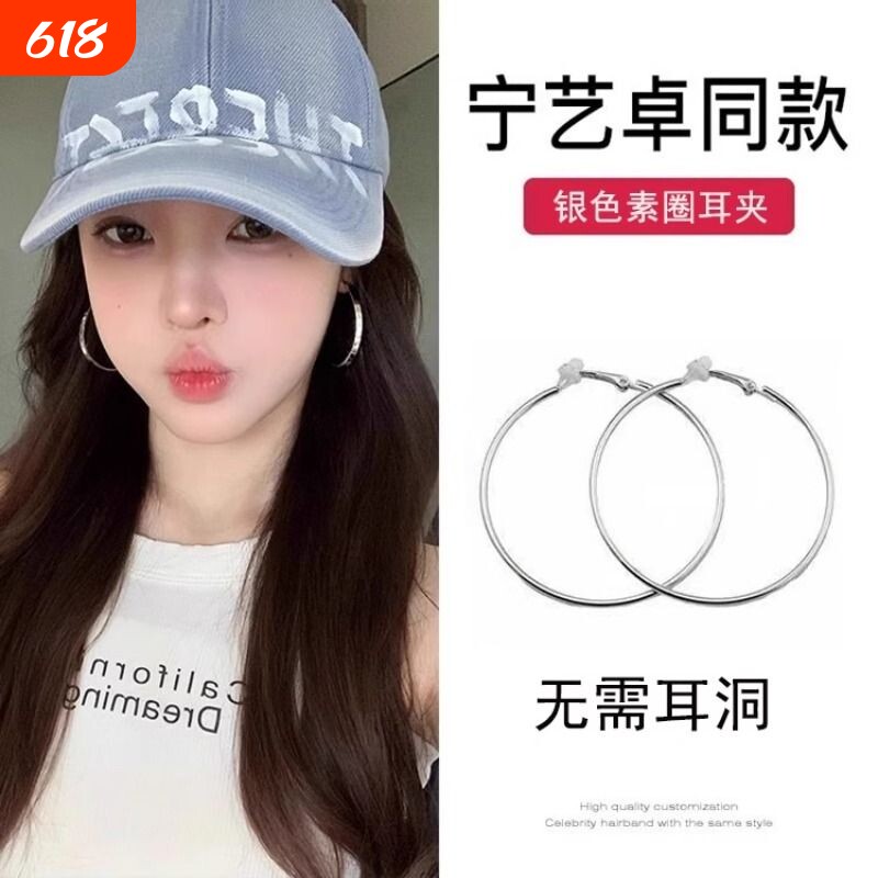宁艺卓同款免打孔大耳圈耳夹无耳洞大圈圈显瘦耳环银色网红耳饰女