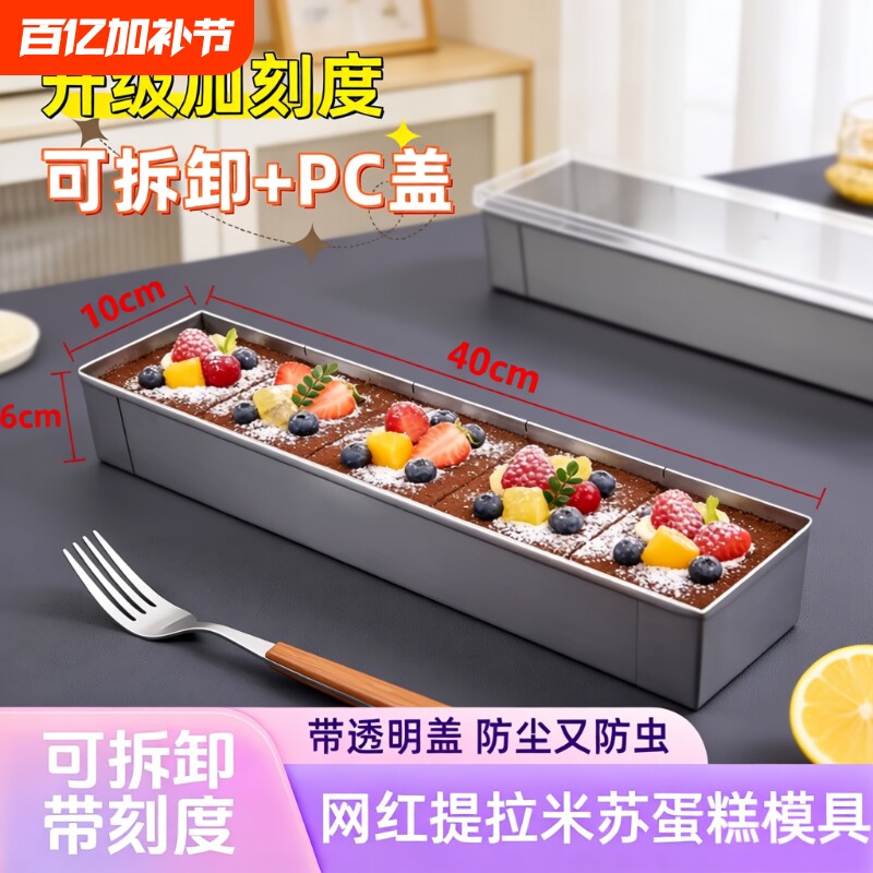 网红提拉米苏模具不锈钢蛋糕面包烘焙模具慕斯芝士蛋糕长方形托盘