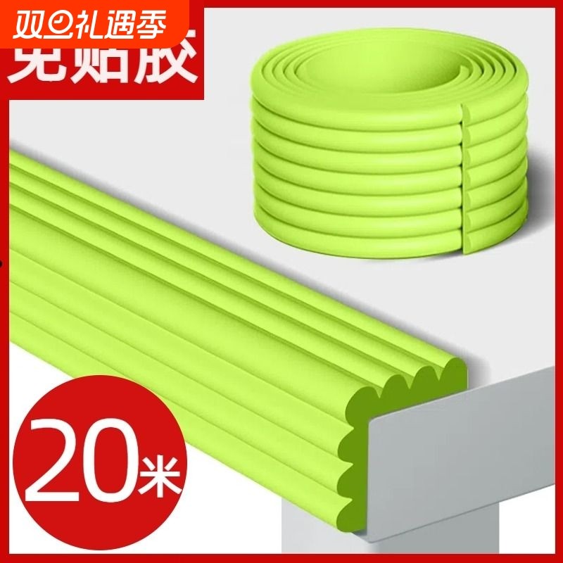 儿童软包防撞条楼梯扶手保护套墙角泡沫桌子角包边贴防护磕碰直角