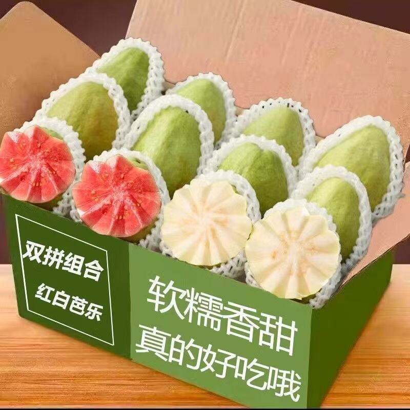 【优质鲜果】芭乐香软黄金芭乐果甜糯番石榴白心冰淇淋奶油口感