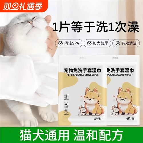 宠物免洗手套狗狗猫咪杀菌除臭湿纸巾干洗清洁手套免洗澡神器