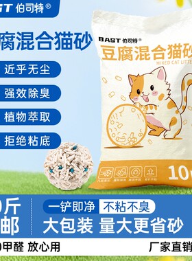 20斤豆腐猫砂除臭爪混合猫砂膨润土批发特价40斤无尘植物吸附几乎