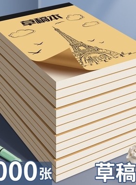 草稿本加厚分区可撕牛皮封面考研专用草稿纸空白纸张初中生演草纸本子小学生用数学运算打草演算练习验算批发