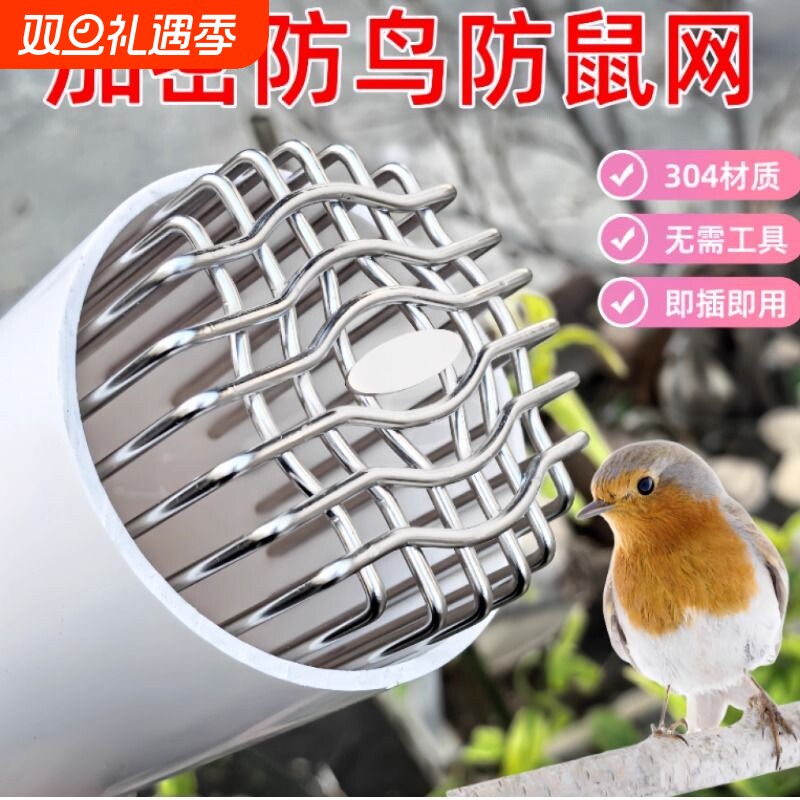 地漏304不锈钢防鼠鸟罩110PVC下水道防树叶防堵过滤网罩侧排