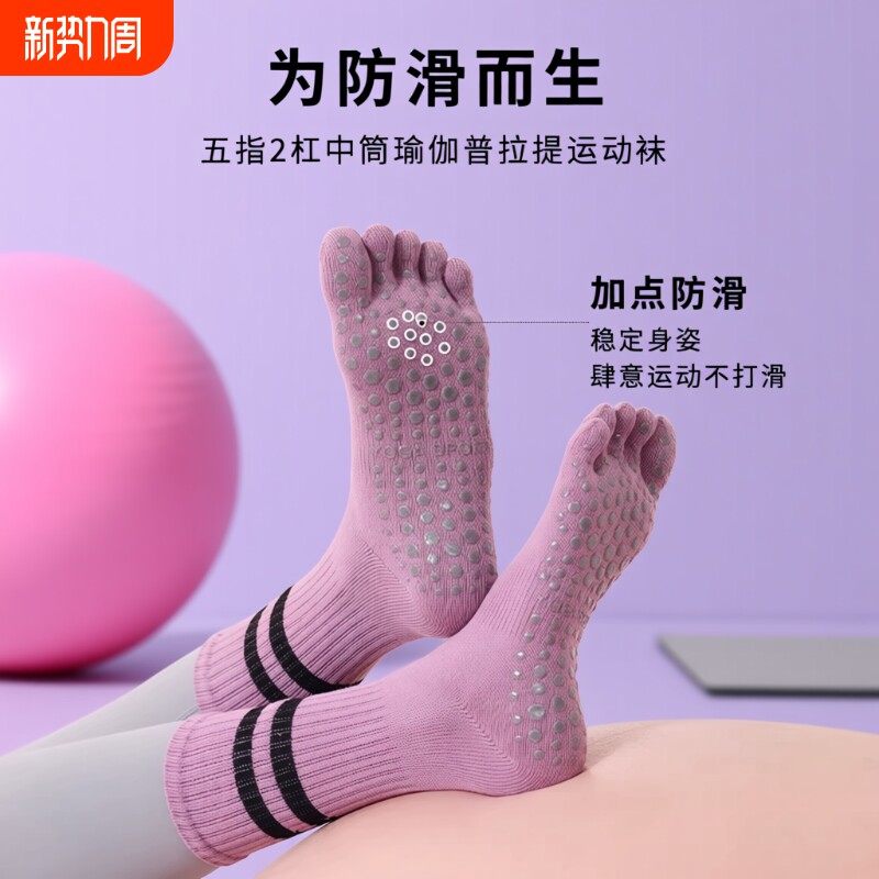 瑜伽袜女中筒防滑硅胶室内健身舞蹈普拉提运动成人地板五指瑜伽袜