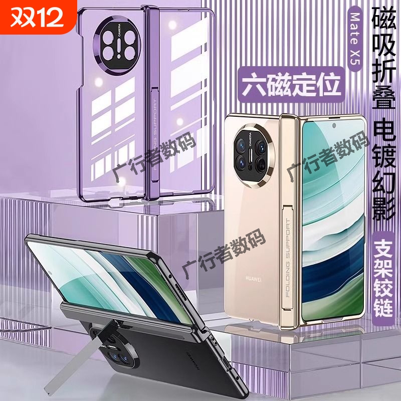 适配华为matex6手机壳新款x5折叠屏高级电镀透明磁吸铰链壳膜一体高端Matex5透明自带支架防窥膜全包防摔