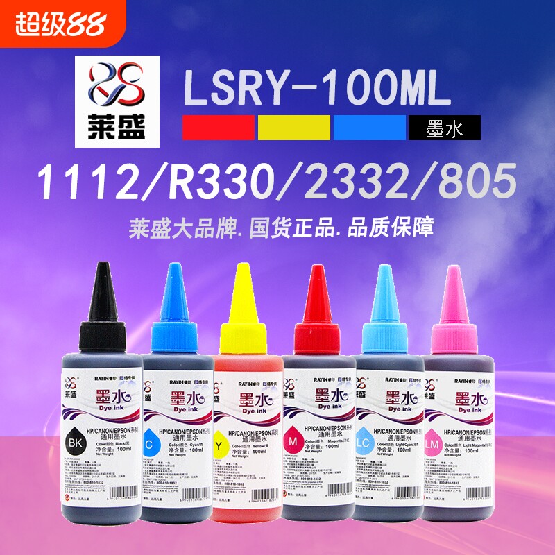 莱盛喷墨打印机通用款墨水 适用惠普 爱普生 佳能连供MP288 hp803 802 r330墨盒672黑2132填充非原装彩色6色