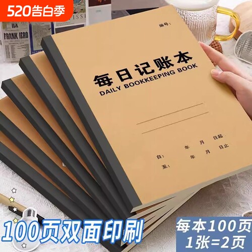 2026年每日记账本明细账家庭理财笔记本生活日常开支销收支现金本子人情往来个人帐工作营业额支出收入礼金