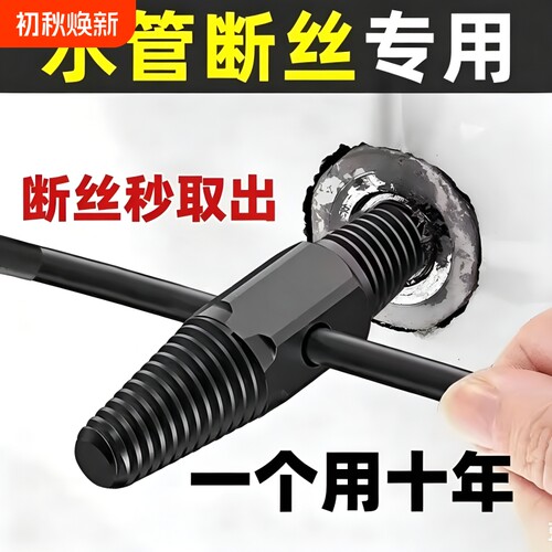 断丝取出器水龙头水管断头反水
