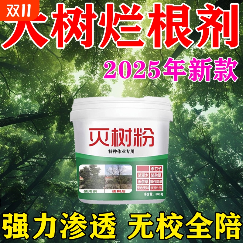 大树专用烂根剂快速见校