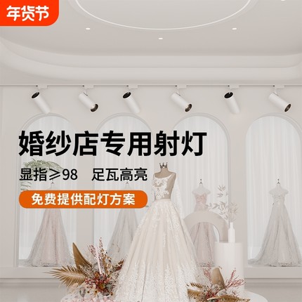 led轨道射灯可调明装超亮店铺商用COB聚光灯服装店专用轨道灯餐厅