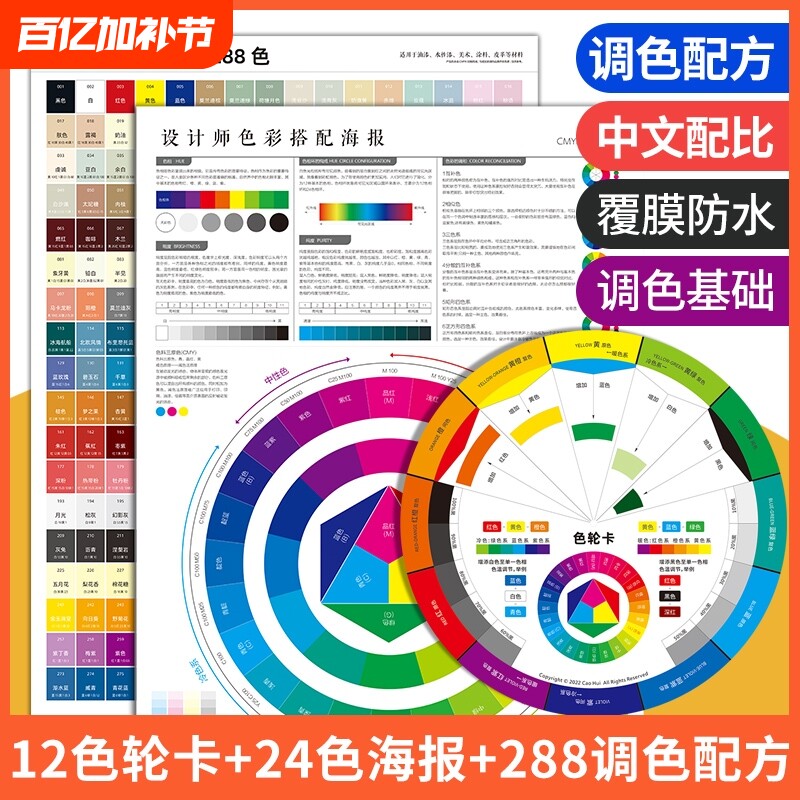12色轮卡24色相环288色调色卡配方比例膏色粉皮具油漆涂料色彩国标美术绘画烘焙配色对比色度标准色环颜色