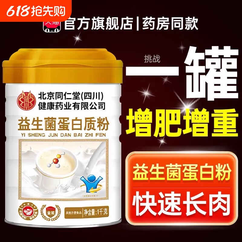增肥增胖长肉益生菌蛋白粉长胖食品增肌粉瘦人增重蛋白质免疫力