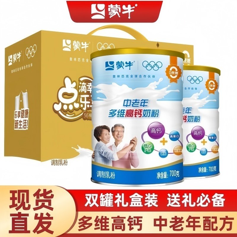 【新鲜日期】蒙牛中老年多维高钙奶粉700g礼盒老人高蛋白营养食品,咖啡/麦片/冲饮,全家营养奶粉,淘宝优惠券,粉丝福利购,淘宝优惠卷