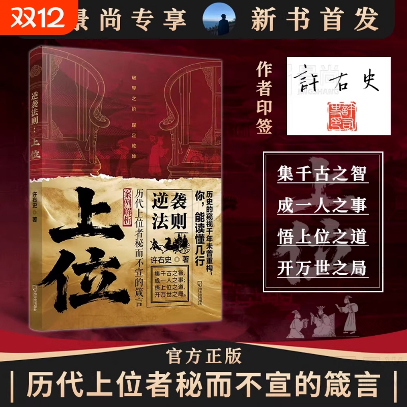 逆袭法则上位下层谋事中层谋人