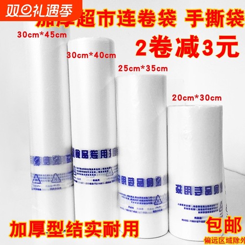 食品级保鲜袋家用专用塑料一次性断点式加厚商用超市连卷袋点断式