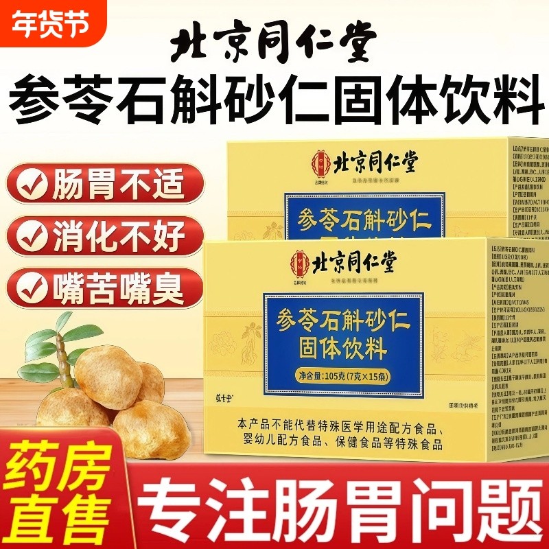参苓石斛砂仁颗粒调理渭书正品肠胃不适草本植萃官方旗舰店,保健食品/膳食营养补充食品,其他膳食营养补充剂,淘宝优惠券,粉丝福利购,淘宝优惠卷