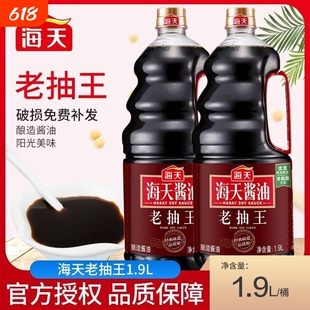 海天老抽王1.9L大桶实惠装黄豆酿造酱油炒菜红烧卤味上色酱香浓郁