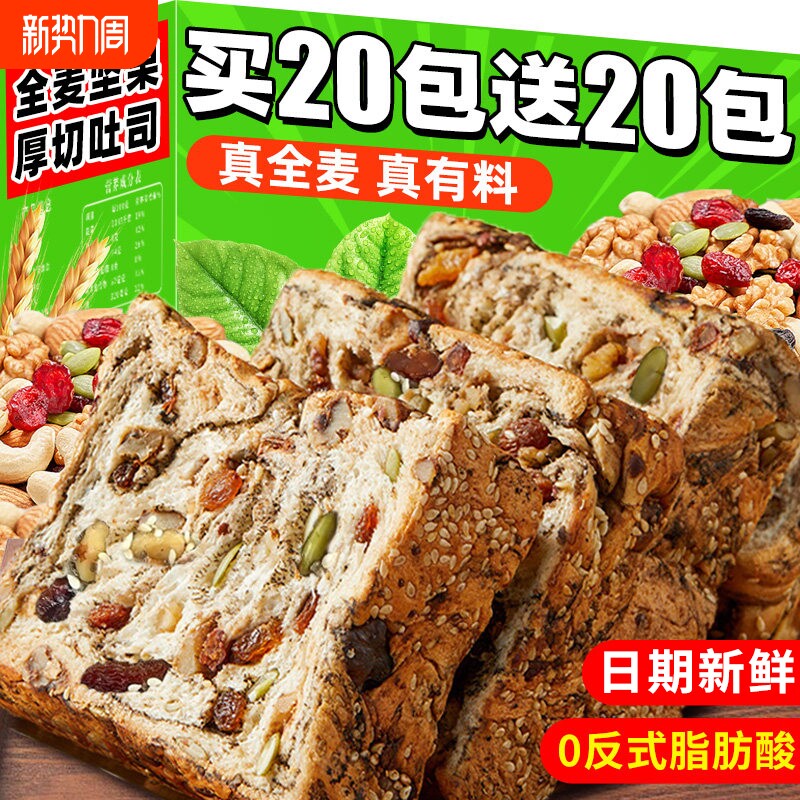 全麦坚果厚切吐司手撕面包饱腹代餐自律期速食早餐面包零食整箱