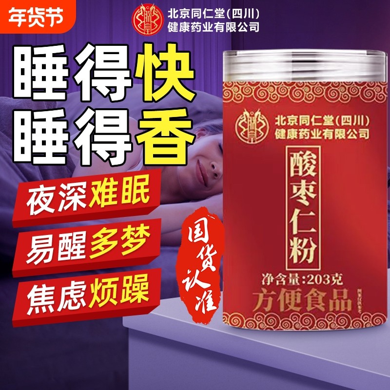 野生纯酸枣仁粉助睡眠炒熟泡水喝熬夜睡眠安神助睡官方旗舰店正品