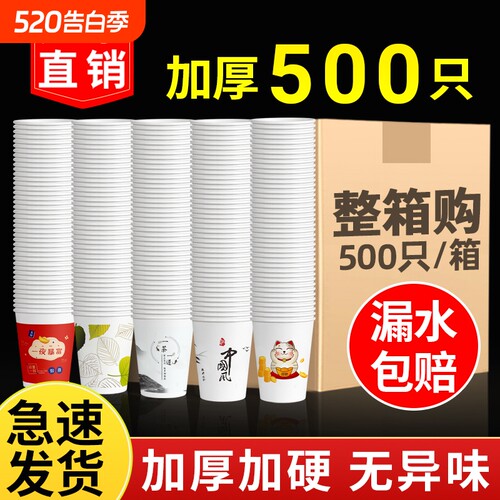 纸杯一次性杯子水杯家用加厚批发错版咖啡茶加硬整箱质量好耐高温