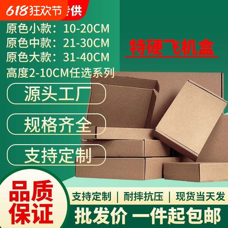 正方形现货大中小码特硬飞机盒快递服装饰品手机壳电子牛皮纸盒