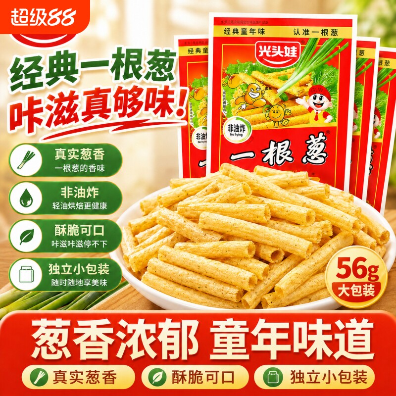 光头娃一根葱零食大礼包休闲小零食薯条薯片童年回忆儿时怀旧经典