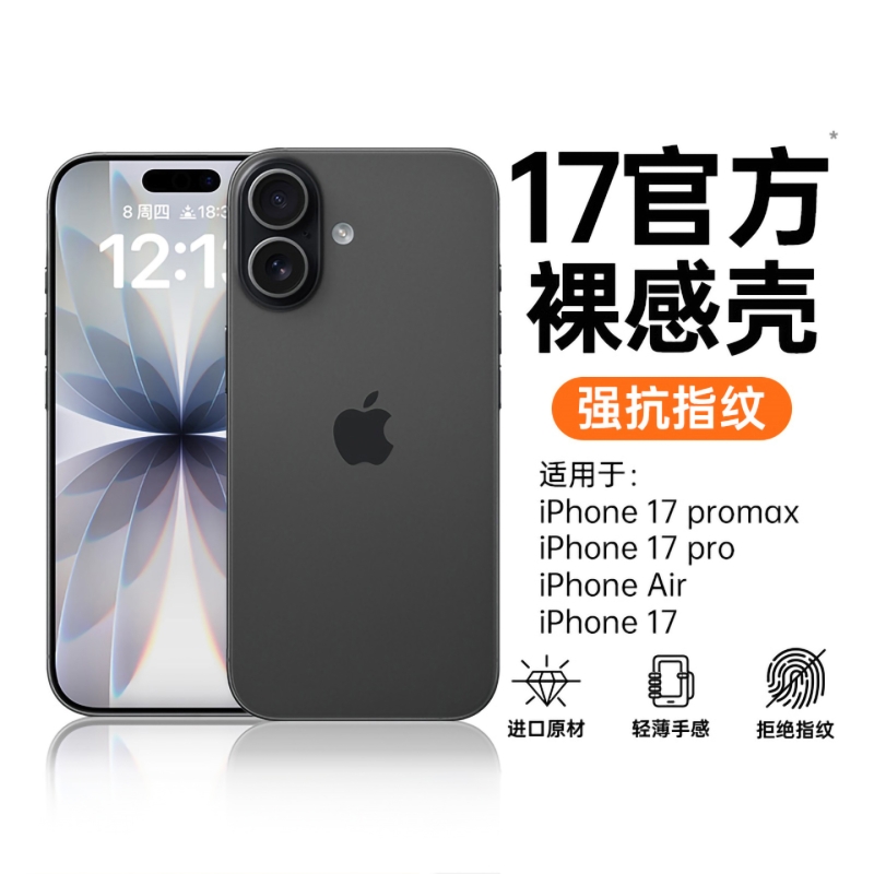 17PorMax手机壳超薄手感