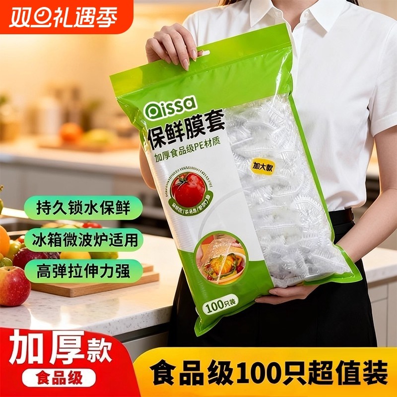 一次性保鲜膜套家用保鲜袋食品级