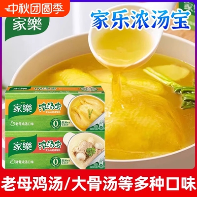 家乐浓汤宝高汤汤底儿童浓缩速食汤料包家用小包装猪骨牛肉鸡汤