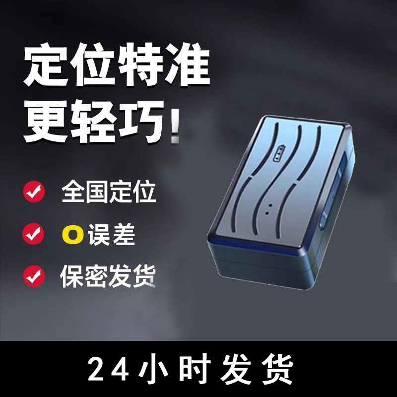 gps定位器车载车辆汽车订位追跟定仪器防盗卫星跟踪追踪防丢神器j