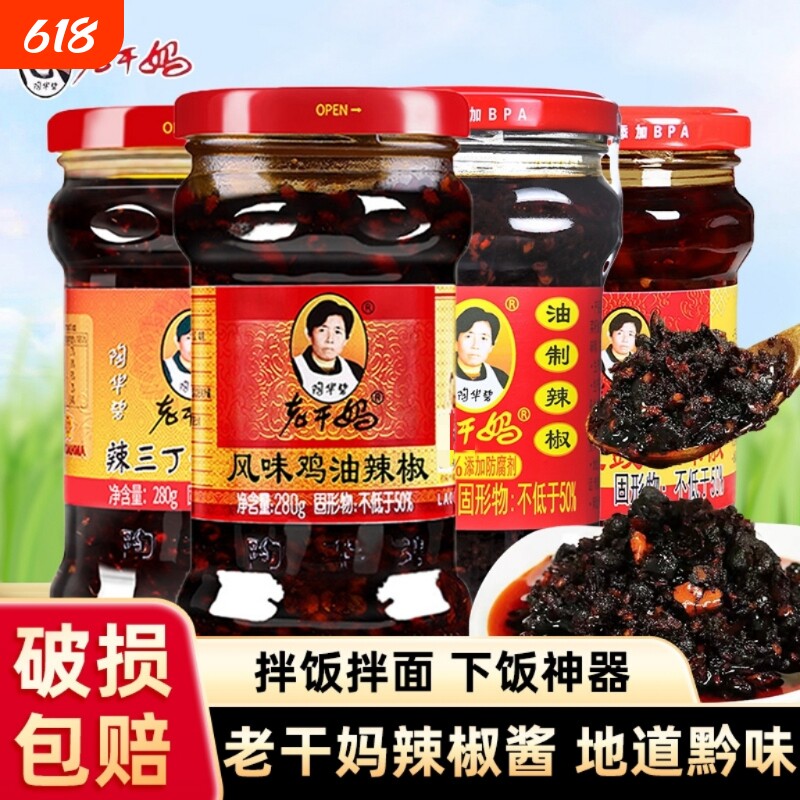 陶华碧老干妈风味豆豉油泼辣子鸡油辣椒贵州豆豉香辣酱辣椒酱三丁