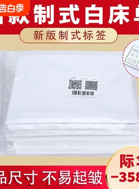 白床单制式纯白色纯棉学生单人军训宿舍专用内务军人白不起球亲肤