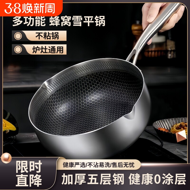 不锈钢雪平锅奶锅炒锅不粘锅汤锅家用无涂层煮炒面锅电磁炉蜂窝