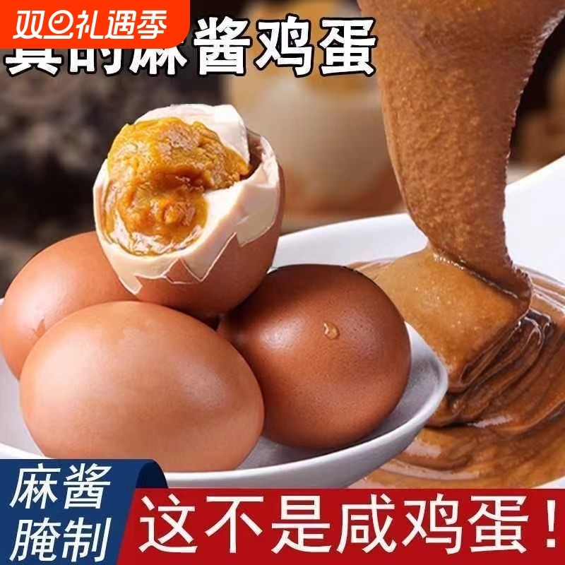 天津特产蓟县正宗麻酱鸡蛋麻将鸡蛋流沙流油五香鸡蛋即食鸡蛋散装