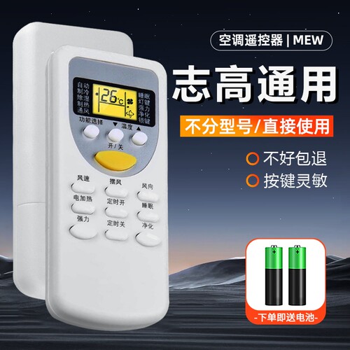 志高空调通用遥控器原装适用