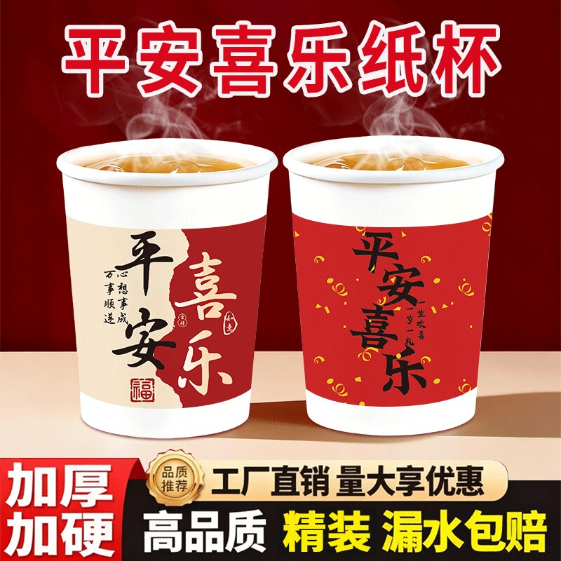 中国风喜庆一次性纸杯喝水杯子加厚加硬家用待客杯热饮杯防烫年货