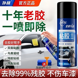 仆旅汽车专用除胶剂不伤漆家用万能强力去胶神器不干胶双面胶去除