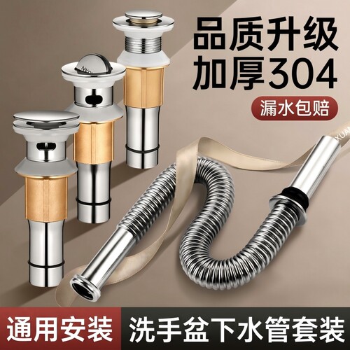 【洗手盆通用】防堵臭下水器套装