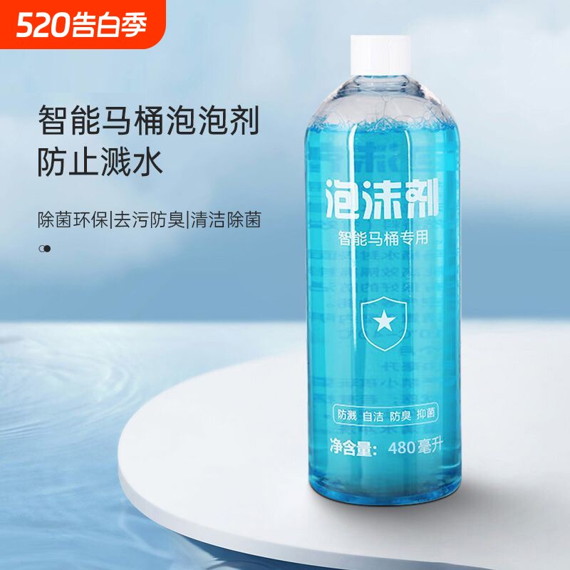 智能马桶专用泡泡卫清洁剂泡沫盾发泡剂防臭防溅水通用补充液除臭