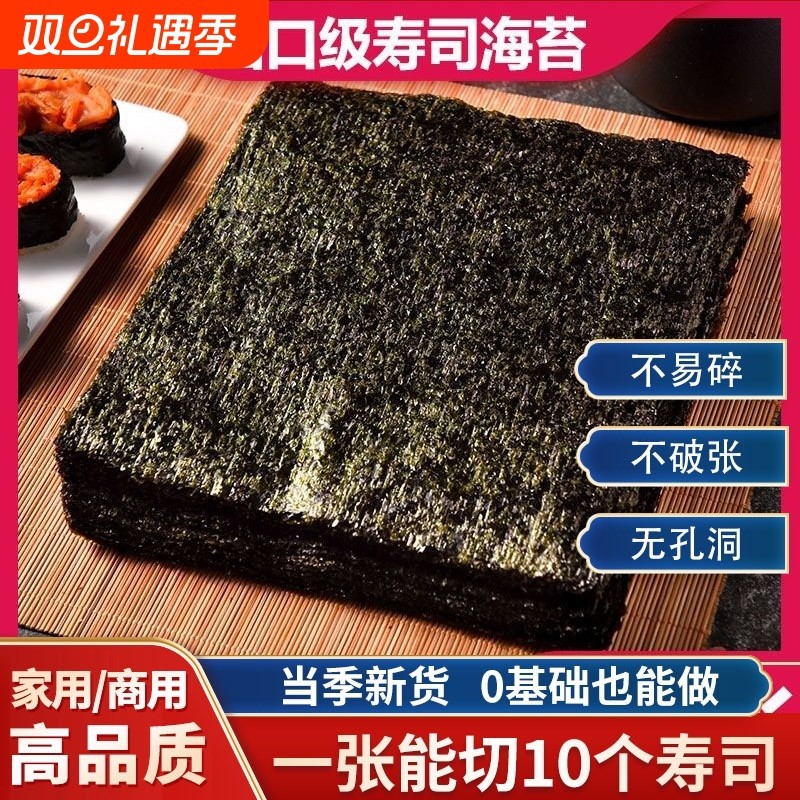 寿司海苔整张卷紫菜寿司专用料理片包饭材料海苔大片可即食海苔