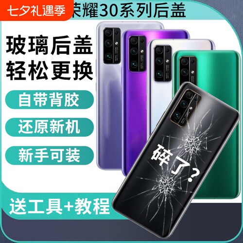 适用于荣耀30玻璃后盖荣耀30Pro手机后壳电池盖外壳honor30pro+后屏背盖板维修替换背壳