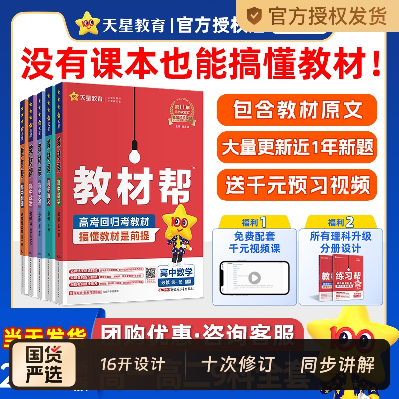 高中教材帮高一高二天星教育
